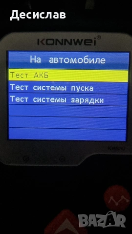 Тестер за акумуланор,стартер и алтернатор., снимка 9 - Аксесоари и консумативи - 53221661