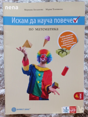 Учебници, тетрадки, помагала за 4 клас, снимка 4 - Учебници, учебни тетрадки - 51351333