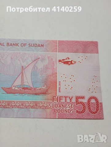 СУДАН БАНКНОТА , снимка 5 - Нумизматика и бонистика - 53484824