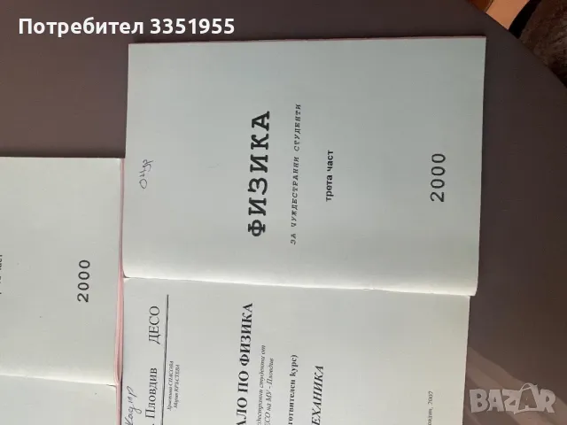 Учебни помагала за чуждестранни студенти, снимка 11 - Чуждоезиково обучение, речници - 49136320