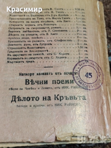 Последните дни на Помпея. Е. Булверъ. , снимка 11 - Художествена литература - 52982697