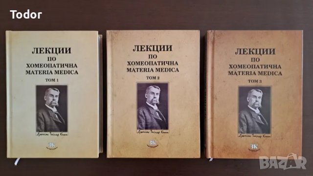 Книги Хомеопатия Materia medica - Нови 3 тома, снимка 1 - Специализирана литература - 46959518