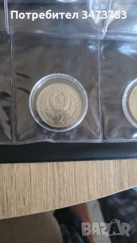 Стари комунистически монети, снимка 2 - Нумизматика и бонистика - 45197185