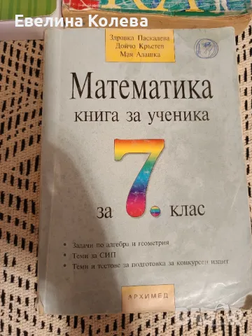 Помагала по Математика 7 клас , снимка 2 - Учебници, учебни тетрадки - 47753236