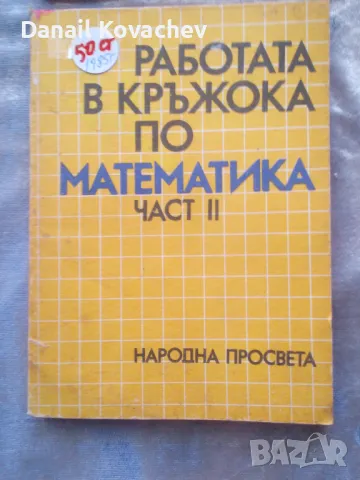 КНИГИ - БЪЛГАРИЯ - учебници , и други , снимка 4 - Специализирана литература - 48132335