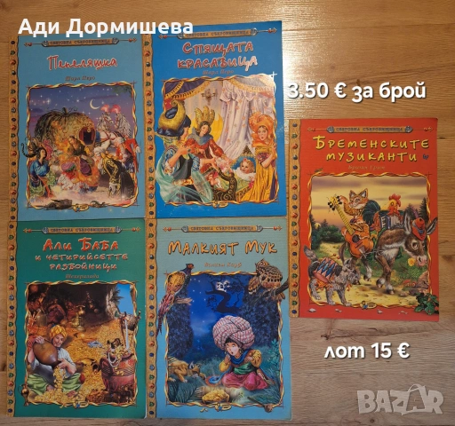 Продавам книжки от поредицата световната съкровищница, много запазени голям формат.