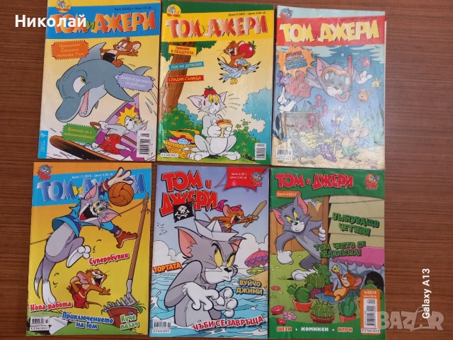 Том и Джери , комикси 