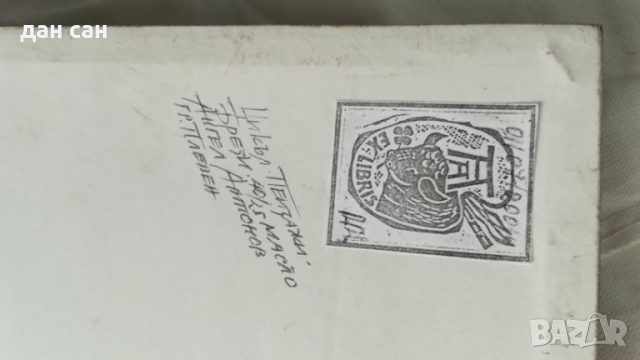 картини масло пейзажи екслибрис маркиран, снимка 4 - Картини - 24962099