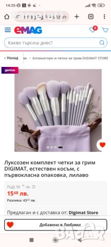 Луксозен комплект четки за грим DIGIMAT, естествен косъм, снимка 5 - Комплекти и лотове - 46598733