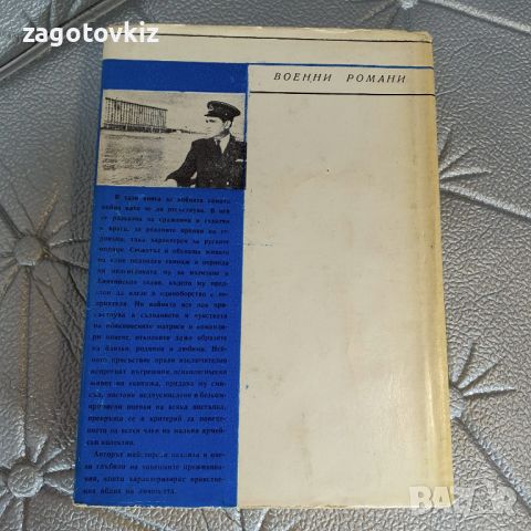 Кораб и дом Александър Крон, снимка 2 - Художествена литература - 46364296