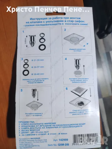 Универсален клапан за подови сифони против миризми MAGdrain Q5M-DB, снимка 6 - Други стоки за дома - 48450644