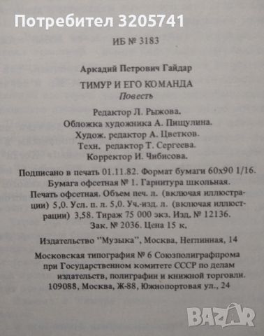 Тимур и его команда Аркадий Гайдар, снимка 3 - Художествена литература - 46084027