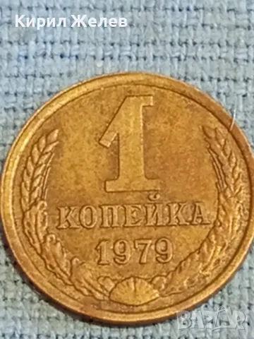 Стара монета 1 копейка 1979г. СССР рядка за КОЛЕКЦИЯ ДЕКОРАЦИЯ 38981, снимка 3 - Нумизматика и бонистика - 48038000