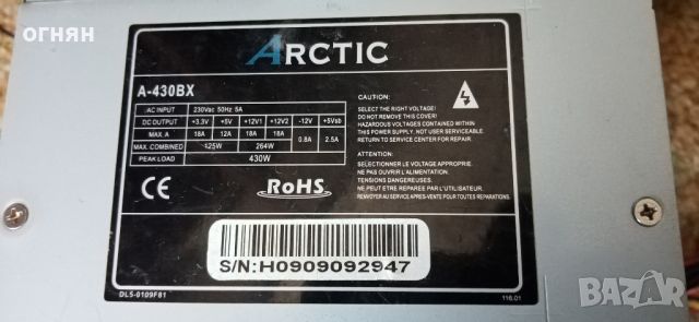 Продавам Захранване arctic 430wata 