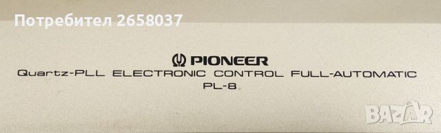 Продавам висок клас автоматичен грамофон Pioneer PL-8, снимка 4 - Грамофони - 45495823