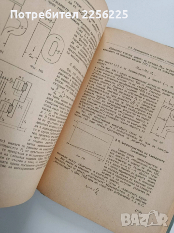 Електрически машини ( Книга 4 ), снимка 4 - Специализирана литература - 53563294
