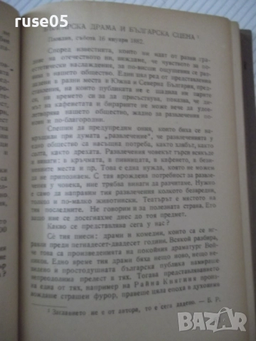 Книга "Събрани съчинения - том XXI - Иван Вазов" - 424 стр., снимка 4 - Художествена литература - 52789901