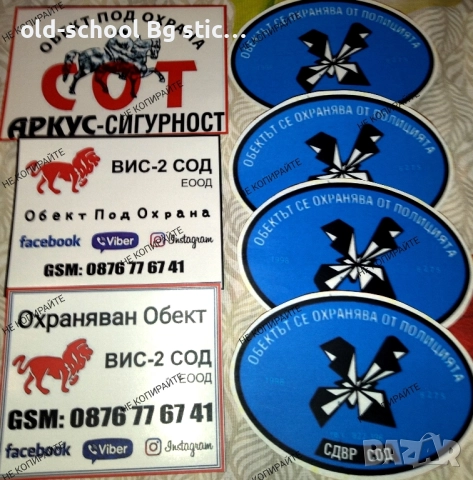 Охранителни Стикери, снимка 11 - Други стоки за дома - 51526015