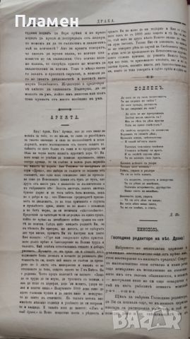 Драка : Вестникъ за разни неща и усмивание. Бр. 1, 3-12 /1884/, снимка 15 - Антикварни и старинни предмети - 45354248