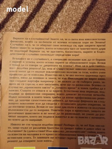 Книгата за един милион евро! - Ян Ван Хелсинг, д-р Динеро, снимка 5 - Други - 45098531