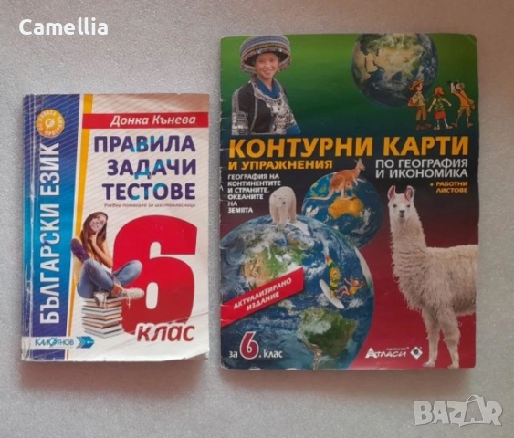 Учебници за 6 клас