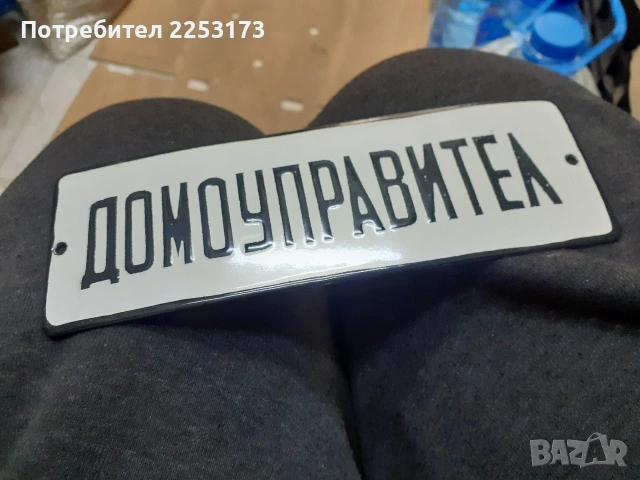 Табели и номера, снимка 7 - Други ценни предмети - 46842479