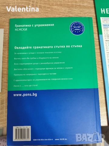 Граматика немски език , снимка 3 - Чуждоезиково обучение, речници - 51869983