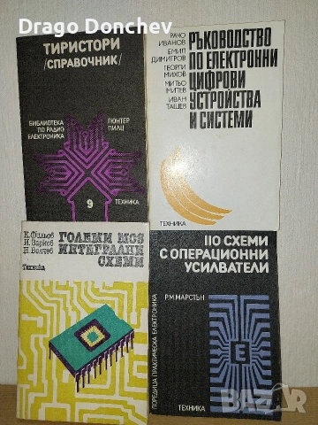 радиотехниката и електрониа, снимка 14 - Електронни книги - 53220184