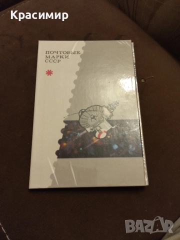 Пощенски марки СССР, снимка 13 - Филателия - 51801425