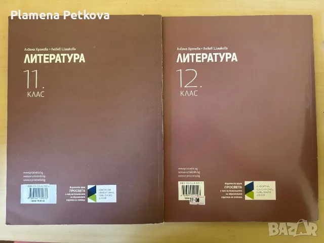 Учебници по литература 11 и 12 клас, снимка 2 - Учебници, учебни тетрадки - 47154782