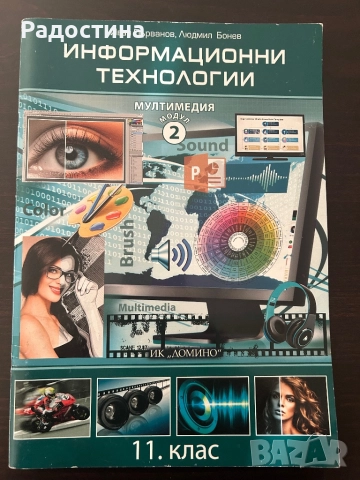 Учебници за 11 клас, снимка 4 - Учебници, учебни тетрадки - 52432304