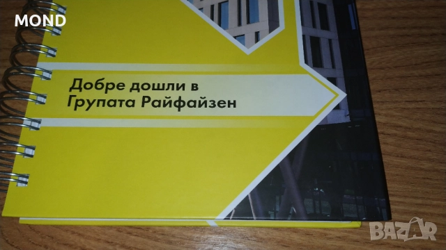 Райфайзенбанк - тефтери от 2019 за колекция, снимка 17 - Други - 52866910