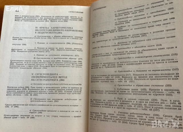 Сугестология - Проф. Георги Лозанов, снимка 6 - Специализирана литература - 51017474