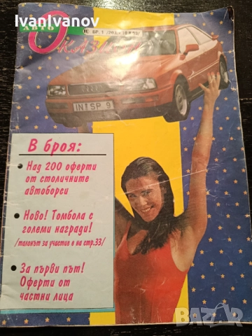 Списание Авто Оказион 93 г.