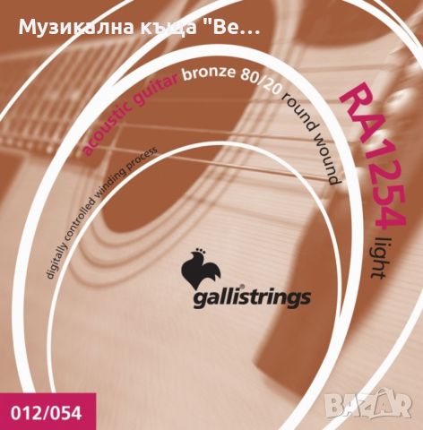 Метални струни за акустична китара GALLI RA-1254, снимка 1 - Китари - 26803033