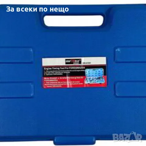 Комплект инструменти за зацепване на двигатели FORD И MAZDA KRAFTWELLE, снимка 2 - Други инструменти - 50360862