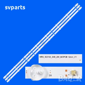 LED ленти за подсветка 43'' HRS_SQY43_3x8_2w_MCPCB 12mm_V1