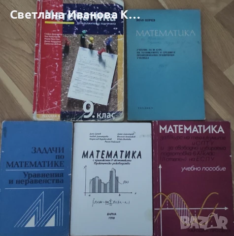 Помагала по математика, снимка 1