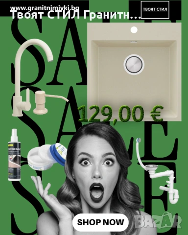 Бежова СПРИ ВСИЧКО! ТВОЯТ КУХНЕНСКИ КОМПЛЕКТ Е ТУК ПРОМО! Гранитна кухненска мивка RIGA 50 XL – 129 