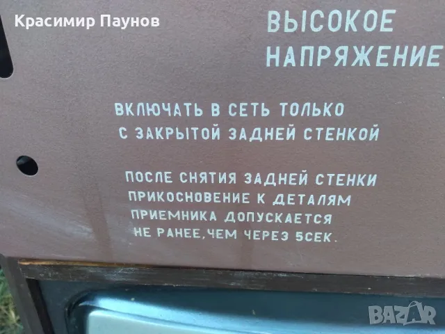 Ретро телевизор ,,Темп "  с дист. управление ., снимка 11 - Антикварни и старинни предмети - 46932705