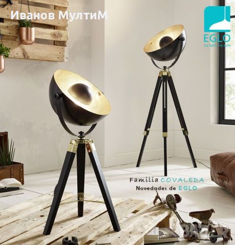 Дизайнерска подова лампа Eglo Vintage Covaleda 49618, снимка 1 - Настолни лампи - 42553792