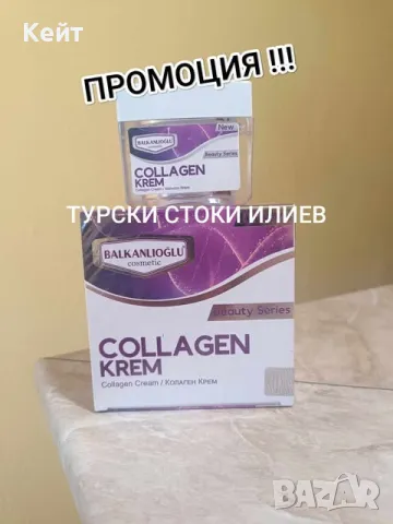 Крем За Лице с Колаген