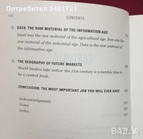 Индустриите на бъдещето / Industries of The Future, снимка 3 - Специализирана литература - 47416385