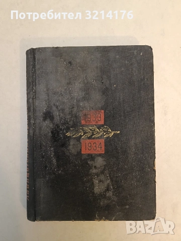 Дните на Димитров, каквито ги видях и записах. Том 2 - Неделчо Ганчовски, снимка 6 - Художествена литература - 53571851