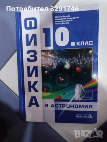 Учебници за 10клас , снимка 8 - Учебници, учебни тетрадки - 46087343