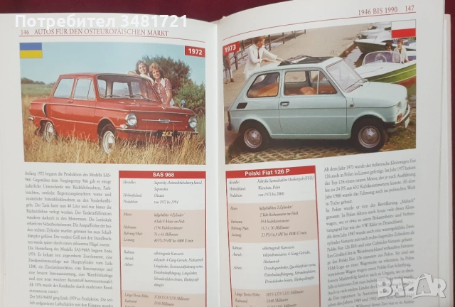 Автомобилите в Източния блок / Ost-Automobile: Fahrzeuge auf den Straßen des Ostens, снимка 13 - Енциклопедии, справочници - 53520505