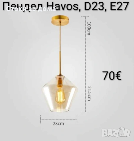 Пендел Havos, D23, E27