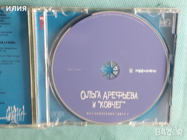 Ольга Арефьева И "Ковчег"(6 albums + Video)(RMG Records – RMG 3212 MP3)(Folk Rock,Pop Rock,Reggae), снимка 5 - CD дискове - 45593392