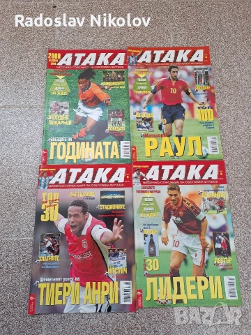 Продавам спсания Атака