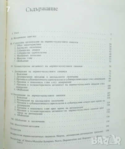 Книга Морфология на нервно-мускулните синапси - Стефан Манолов 1976 г., снимка 4 - Други - 48543403